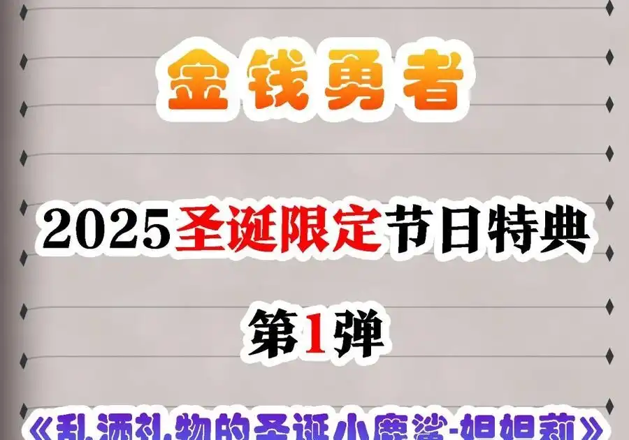 特典上线2025圣诞限定-邪恶炼金术士搞不定自己的实验体.-云海鲸歌文化,作者: 犁墨刀（第8张）