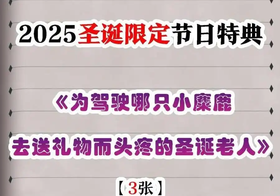 特典上线2025圣诞限定-邪恶炼金术士搞不定自己的实验体.-云海鲸歌文化,作者: 犁墨刀（第2张）