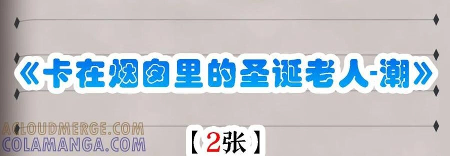 特典上线2025圣诞限定-邪恶炼金术士搞不定自己的实验体.-云海鲸歌文化,作者: 犁墨刀（第11张）