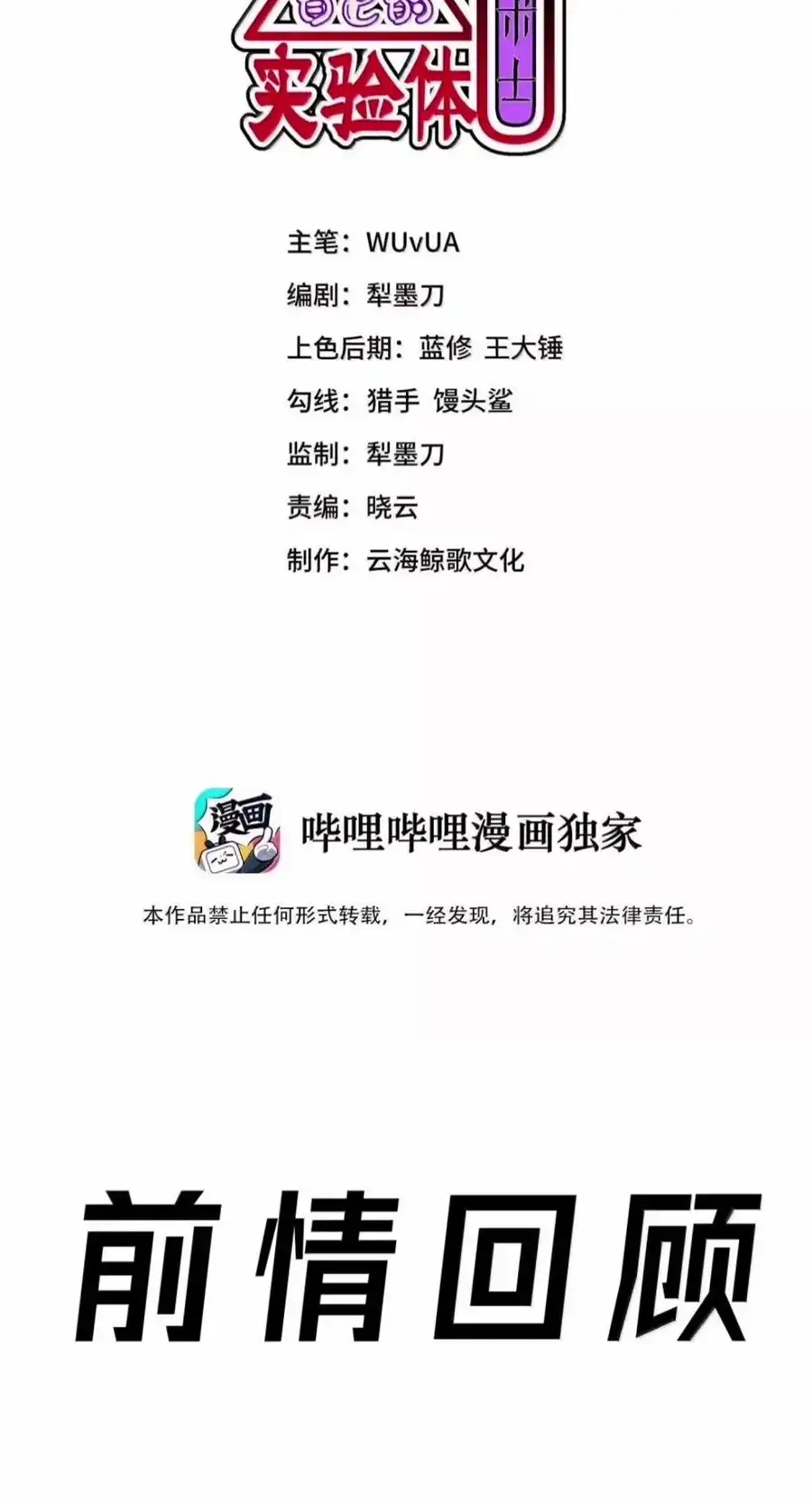 第68话黑仑可乐才是最好喝的！（剧院暗杀篇）-邪恶炼金术士搞不定自己的实验体.-云海鲸歌文化,作者: 犁墨刀（第1张）