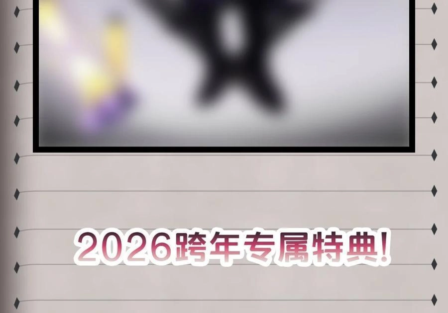特典上线2026跨年专属特典-邪恶炼金术士搞不定自己的实验体.-云海鲸歌文化,作者: 犁墨刀（第4张）