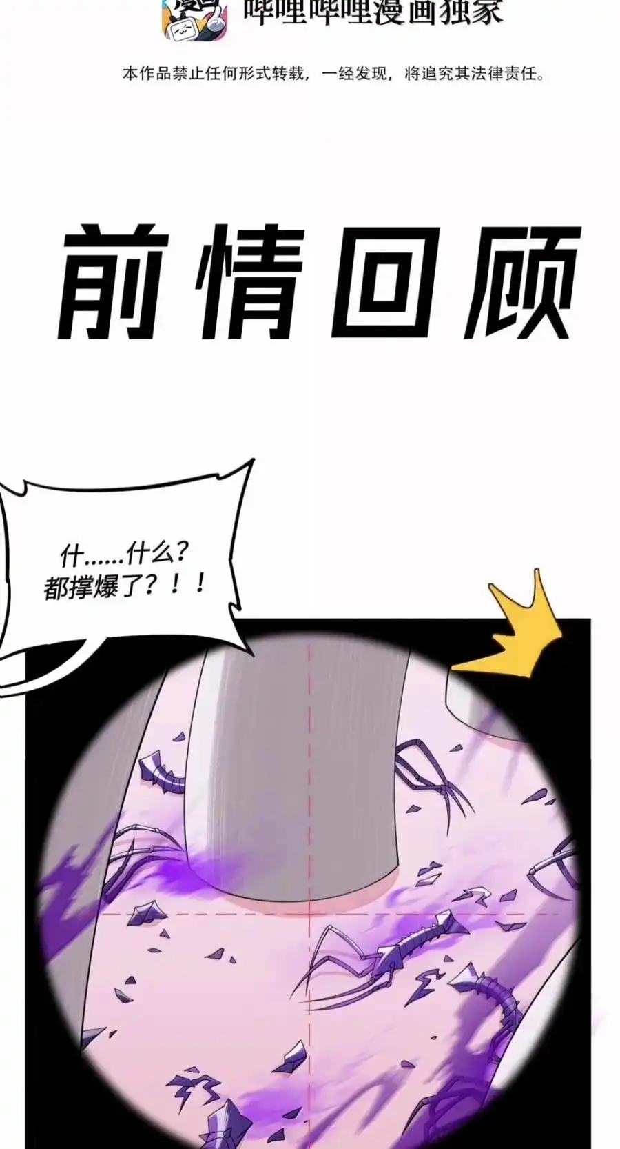 第70话G.4机关出现！（剧院暗杀篇）-邪恶炼金术士搞不定自己的实验体.-云海鲸歌文化,作者: 犁墨刀（第2张）