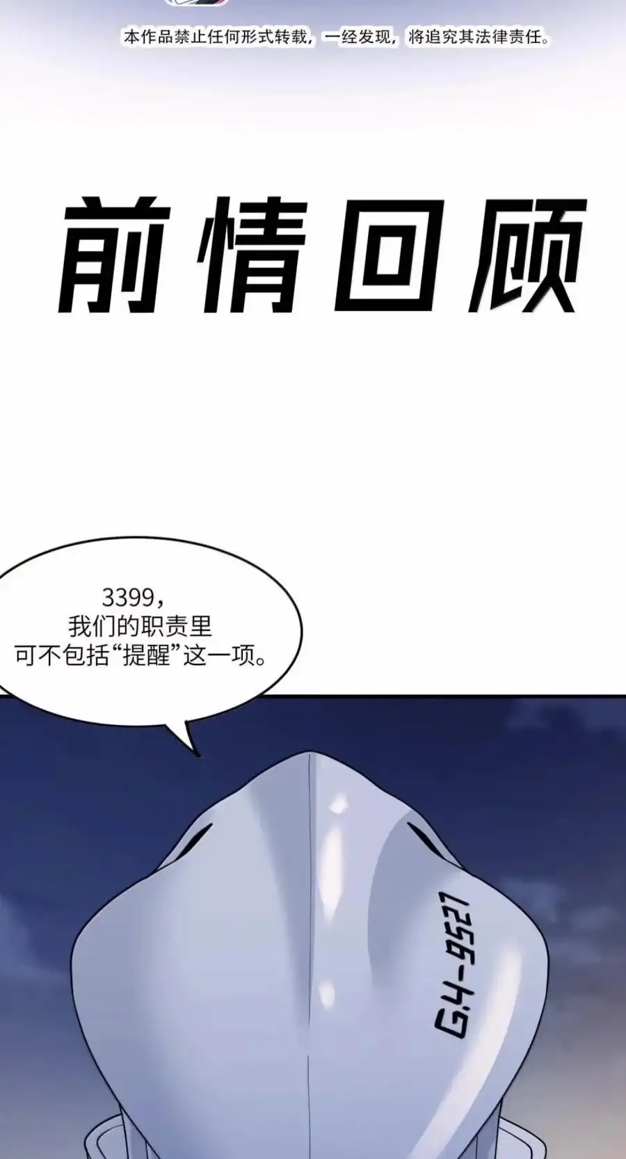 第71话要是爸爸让我叫她“姨”的话（剧院暗杀篇）-邪恶炼金术士搞不定自己的实验体.-云海鲸歌文化,作者: 犁墨刀（第2张）