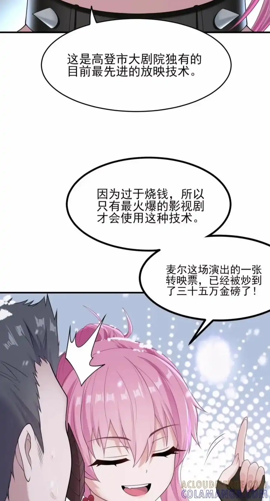 第71.5话局长你不会贪了吧-邪恶炼金术士搞不定自己的实验体.-云海鲸歌文化,作者: 犁墨刀（第3张）