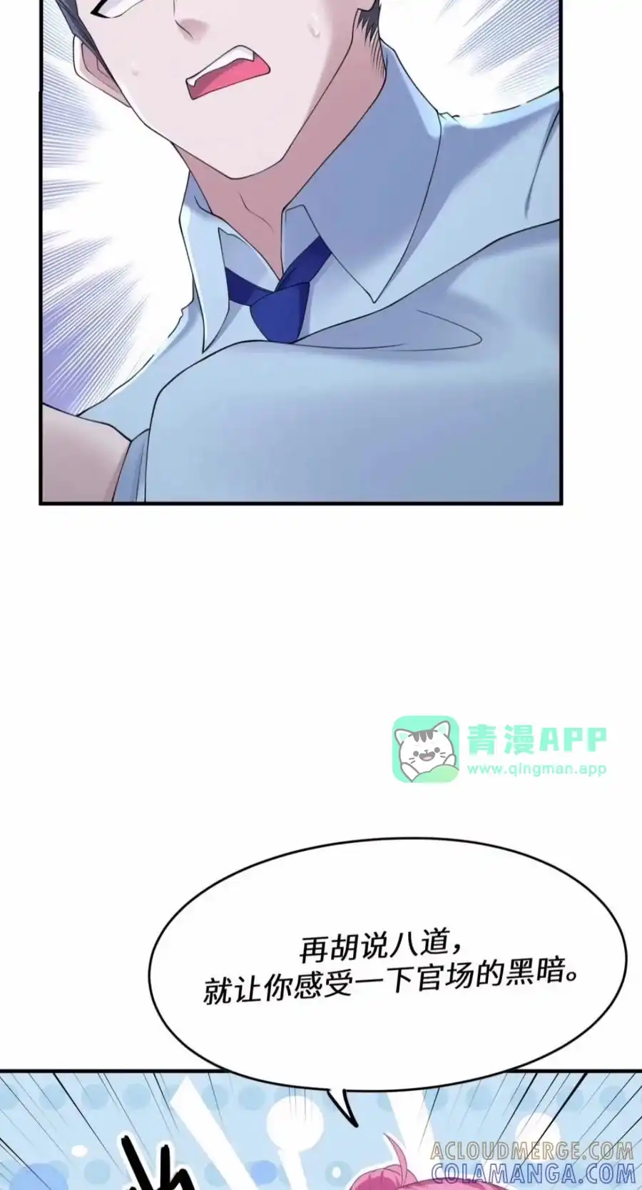 第71.5话局长你不会贪了吧-邪恶炼金术士搞不定自己的实验体.-云海鲸歌文化,作者: 犁墨刀（第5张）