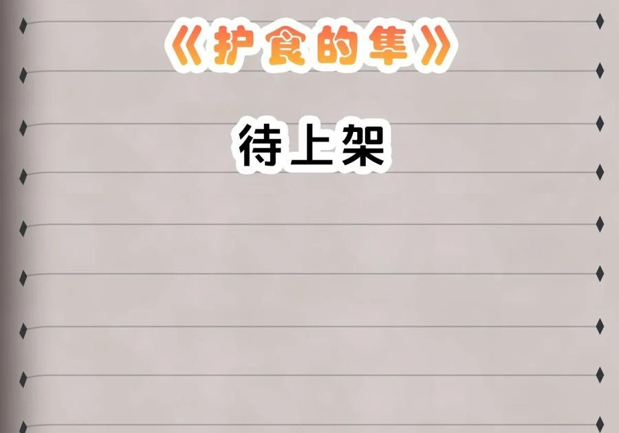 新卷上线福利预告5-邪恶炼金术士搞不定自己的实验体.-云海鲸歌文化,作者: 犁墨刀（第19张）