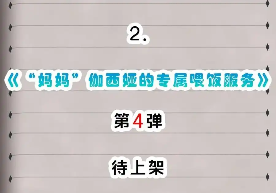 新卷上线福利预告5-邪恶炼金术士搞不定自己的实验体.-云海鲸歌文化,作者: 犁墨刀（第9张）