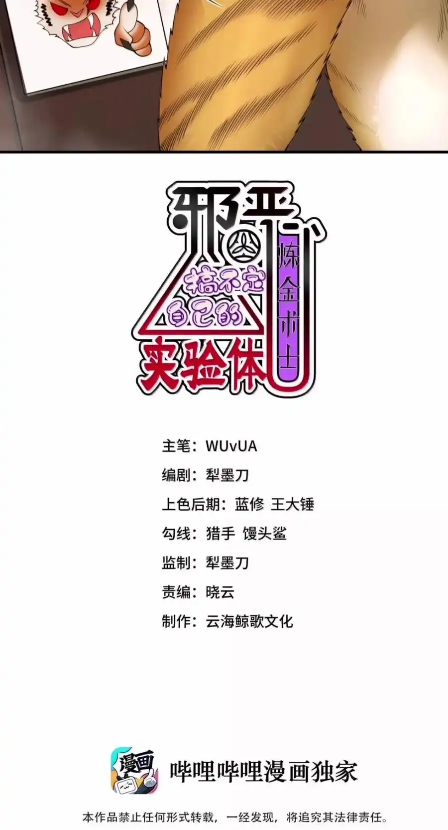 第72话所谓家人，所谓团圆（剧院暗杀篇）-邪恶炼金术士搞不定自己的实验体.-云海鲸歌文化,作者: 犁墨刀（第1张）