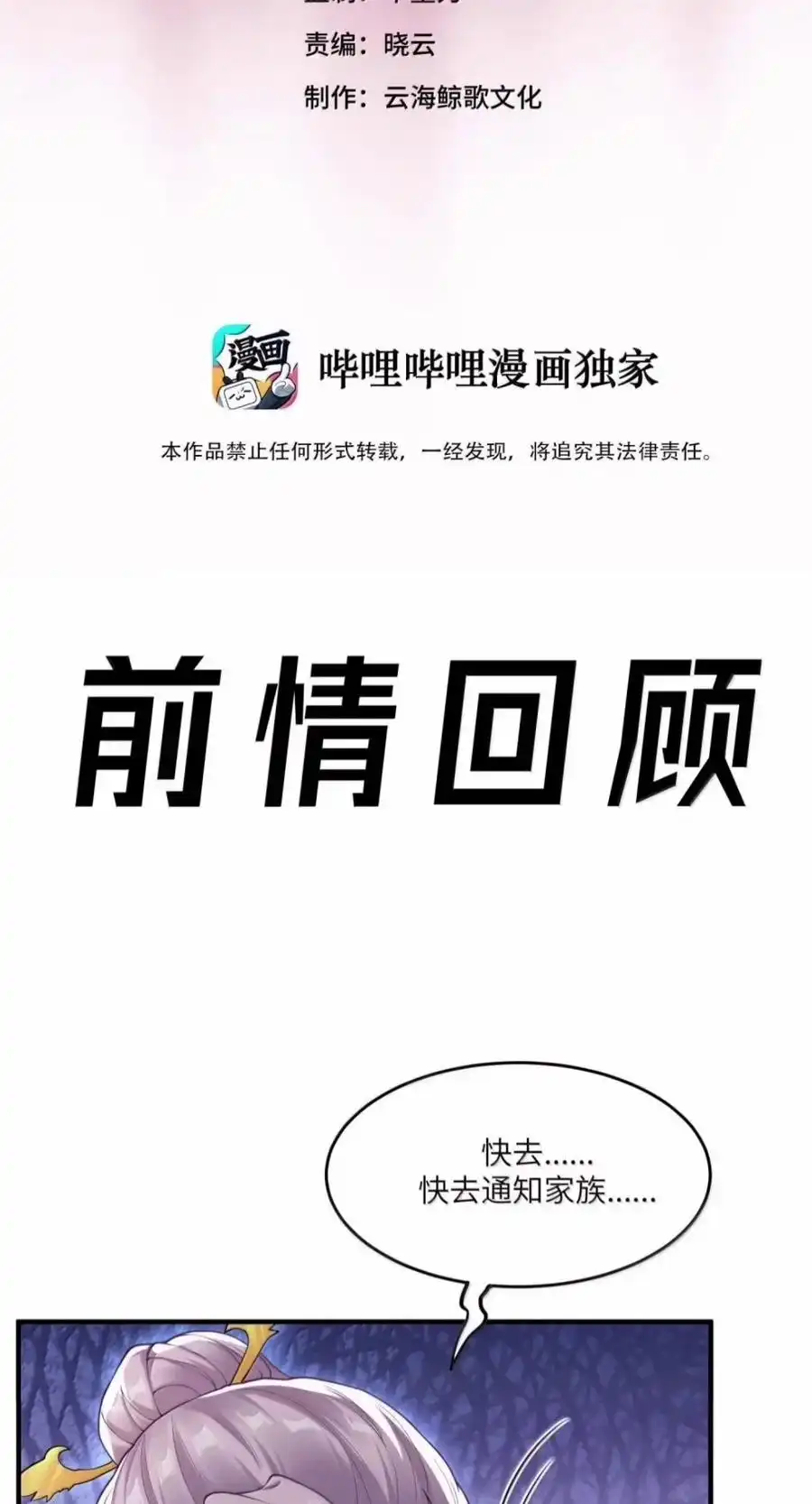 第73话尘心兰&彼岸花（剧院暗杀篇）-邪恶炼金术士搞不定自己的实验体.-云海鲸歌文化,作者: 犁墨刀（第2张）