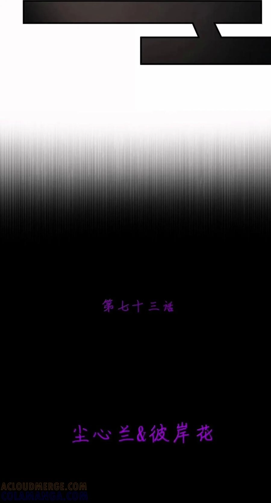 第73话尘心兰&彼岸花（剧院暗杀篇）-邪恶炼金术士搞不定自己的实验体.-云海鲸歌文化,作者: 犁墨刀（第6张）