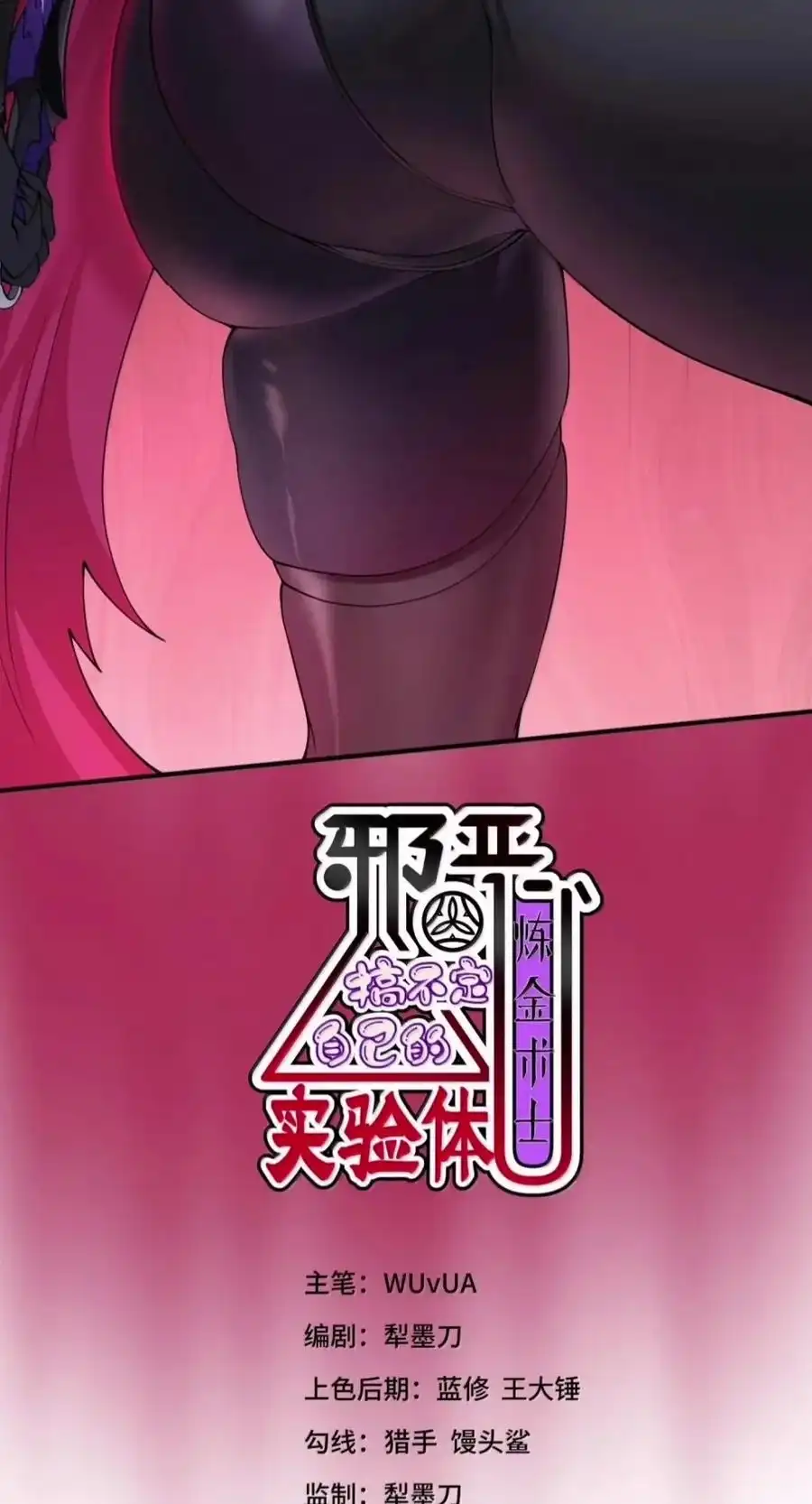 第73话尘心兰&彼岸花（剧院暗杀篇）-邪恶炼金术士搞不定自己的实验体.-云海鲸歌文化,作者: 犁墨刀（第1张）