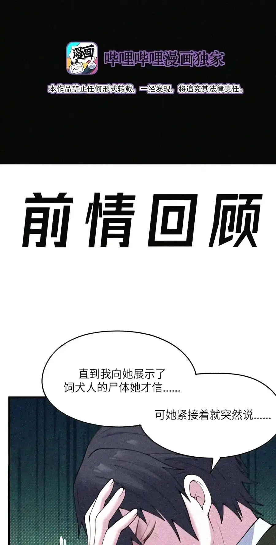 第74话让我再教你一课（剧院暗杀篇）-邪恶炼金术士搞不定自己的实验体.-云海鲸歌文化,作者: 犁墨刀（第4张）