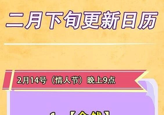 公告2月下旬更新日历-邪恶炼金术士搞不定自己的实验体.-云海鲸歌文化,作者: 犁墨刀（第1张）