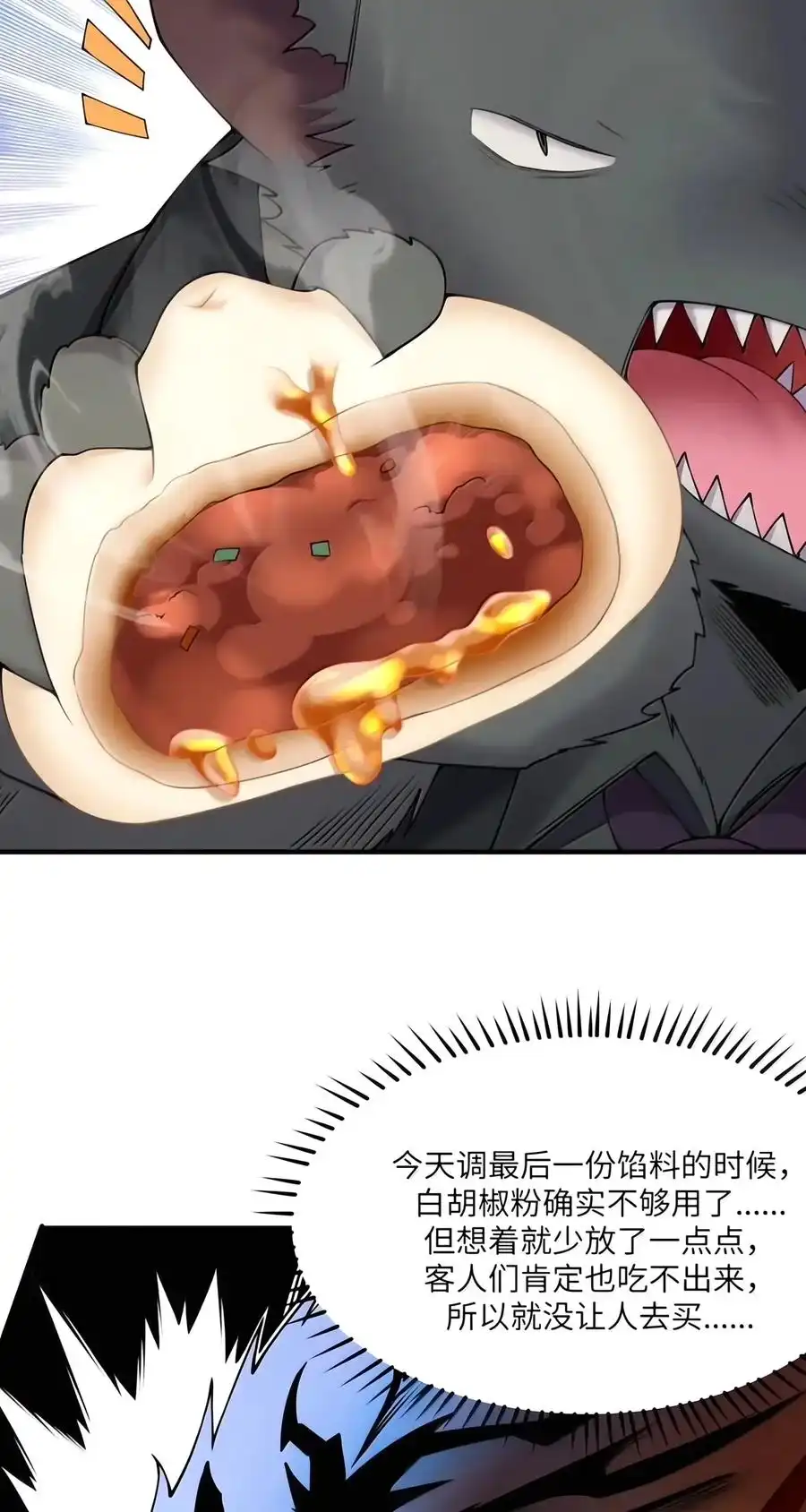 第76话一生只认真对待两件事：美女和美食（黑宫篇）-邪恶炼金术士搞不定自己的实验体.-云海鲸歌文化,作者: 犁墨刀（第4张）