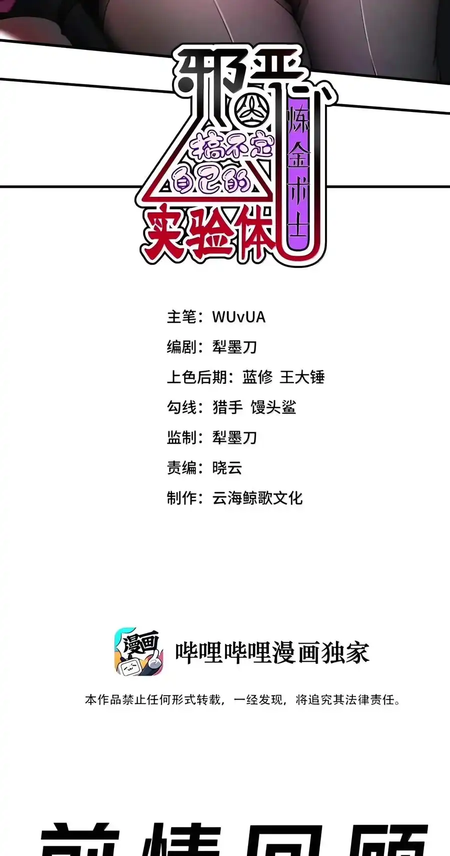 第76话一生只认真对待两件事：美女和美食（黑宫篇）-邪恶炼金术士搞不定自己的实验体.-云海鲸歌文化,作者: 犁墨刀（第1张）