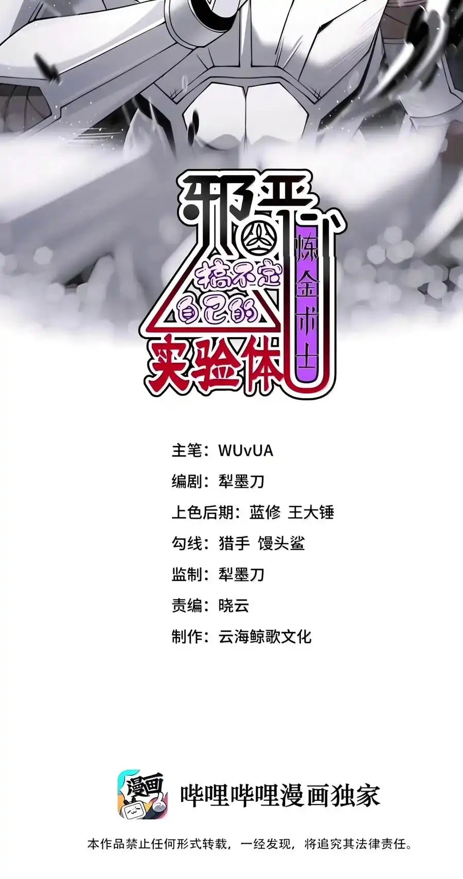 第77话伊索的布局（黑宫篇）-邪恶炼金术士搞不定自己的实验体.-云海鲸歌文化,作者: 犁墨刀（第1张）