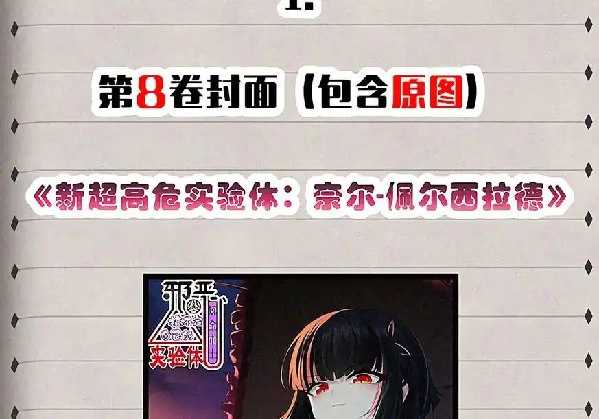 公告新卷福利-邪恶炼金术士搞不定自己的实验体.-云海鲸歌文化,作者: 犁墨刀（第4张）