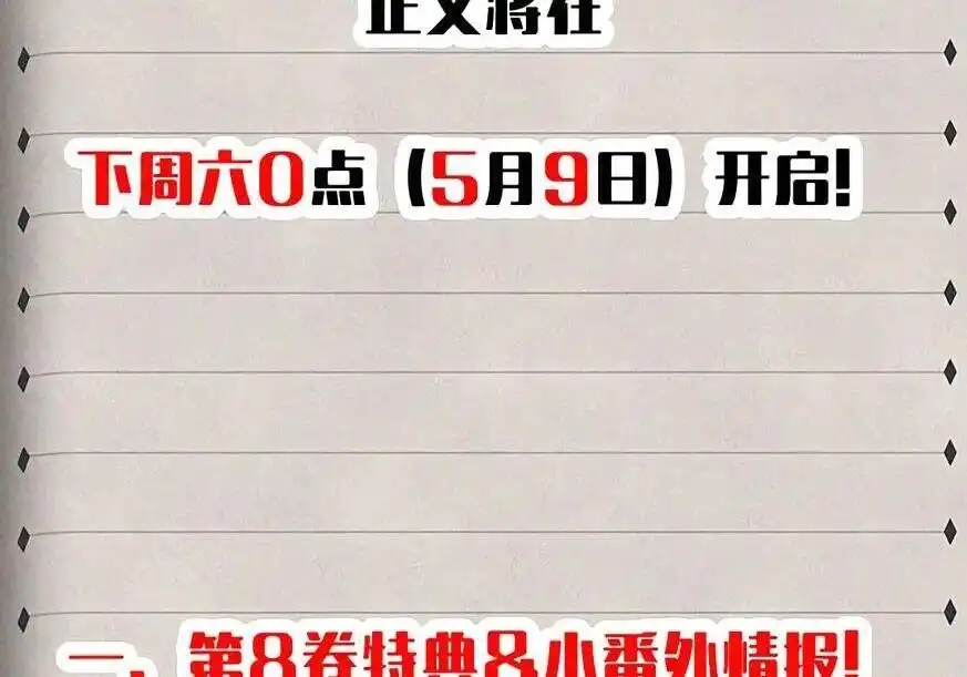 公告新卷福利-邪恶炼金术士搞不定自己的实验体.-云海鲸歌文化,作者: 犁墨刀（第2张）