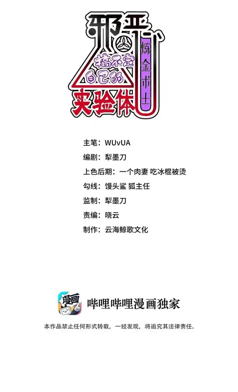 第10话如何才能激发最终灾厄的战斗欲-邪恶炼金术士搞不定自己的实验体.-云海鲸歌文化,作者: 犁墨刀（第1张）