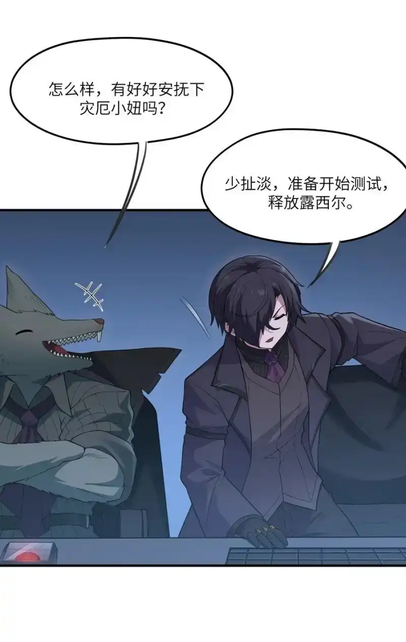 第11话帮我开门-邪恶炼金术士搞不定自己的实验体.-云海鲸歌文化,作者: 犁墨刀（第34张）