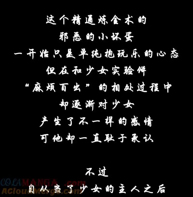 公告有一些话-邪恶炼金术士搞不定自己的实验体.-云海鲸歌文化,作者: 犁墨刀（第6张）