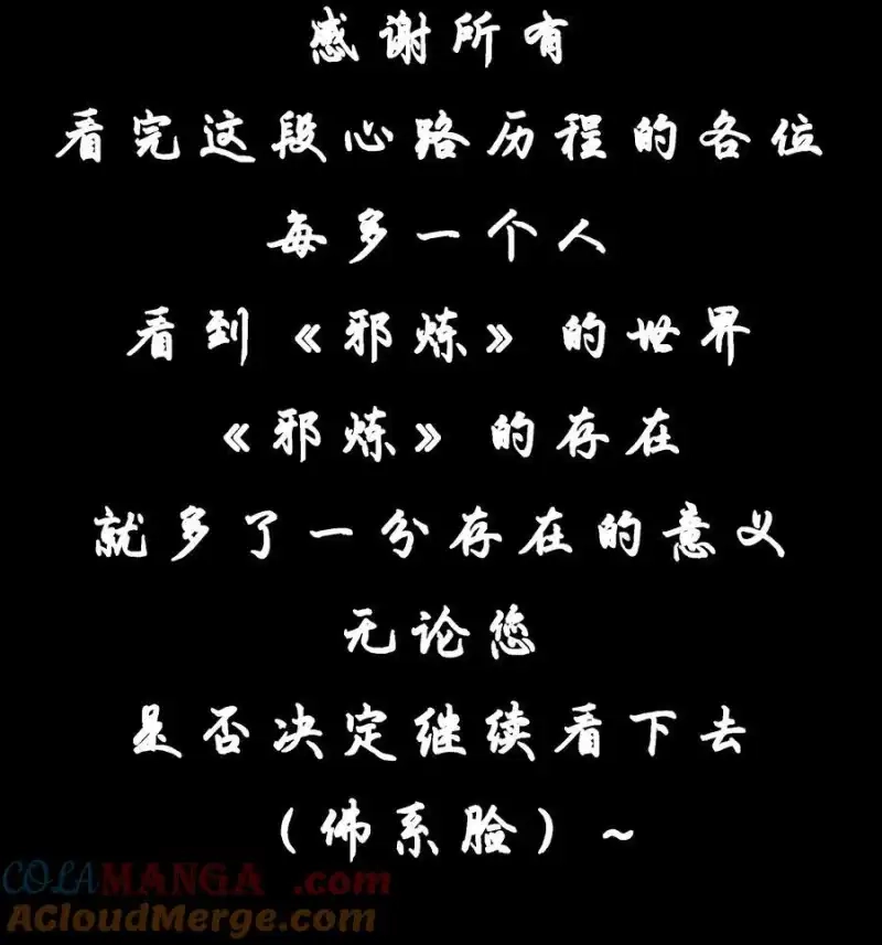 公告有一些话-邪恶炼金术士搞不定自己的实验体.-云海鲸歌文化,作者: 犁墨刀（第22张）