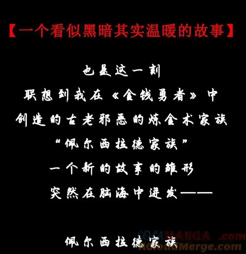 公告有一些话-邪恶炼金术士搞不定自己的实验体.-云海鲸歌文化,作者: 犁墨刀（第2张）