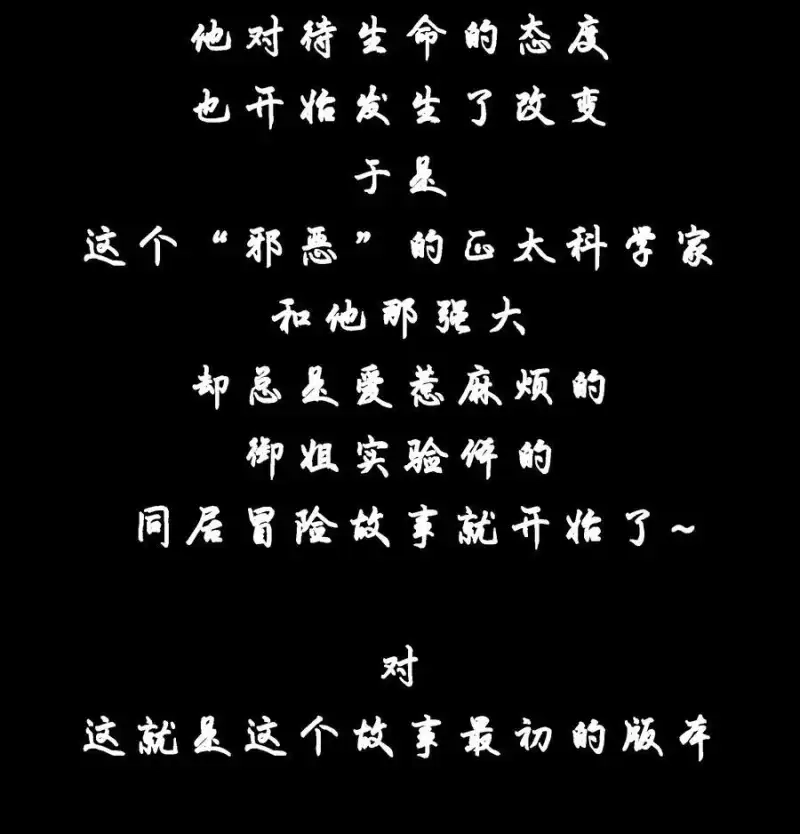 公告有一些话-邪恶炼金术士搞不定自己的实验体.-云海鲸歌文化,作者: 犁墨刀（第7张）