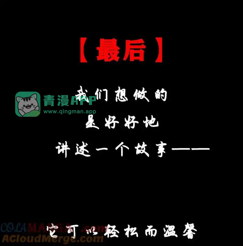 公告有一些话-邪恶炼金术士搞不定自己的实验体.-云海鲸歌文化,作者: 犁墨刀（第20张）
