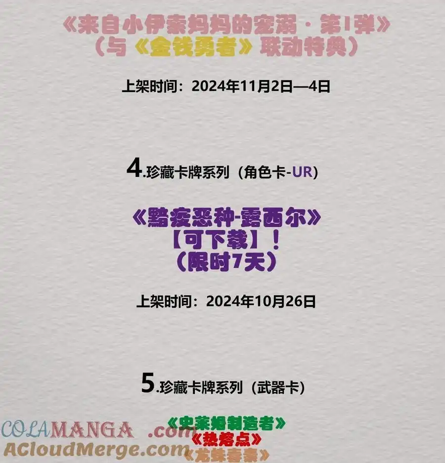 公告解锁免费福利&高能剧情预告-邪恶炼金术士搞不定自己的实验体.-云海鲸歌文化,作者: 犁墨刀（第2张）