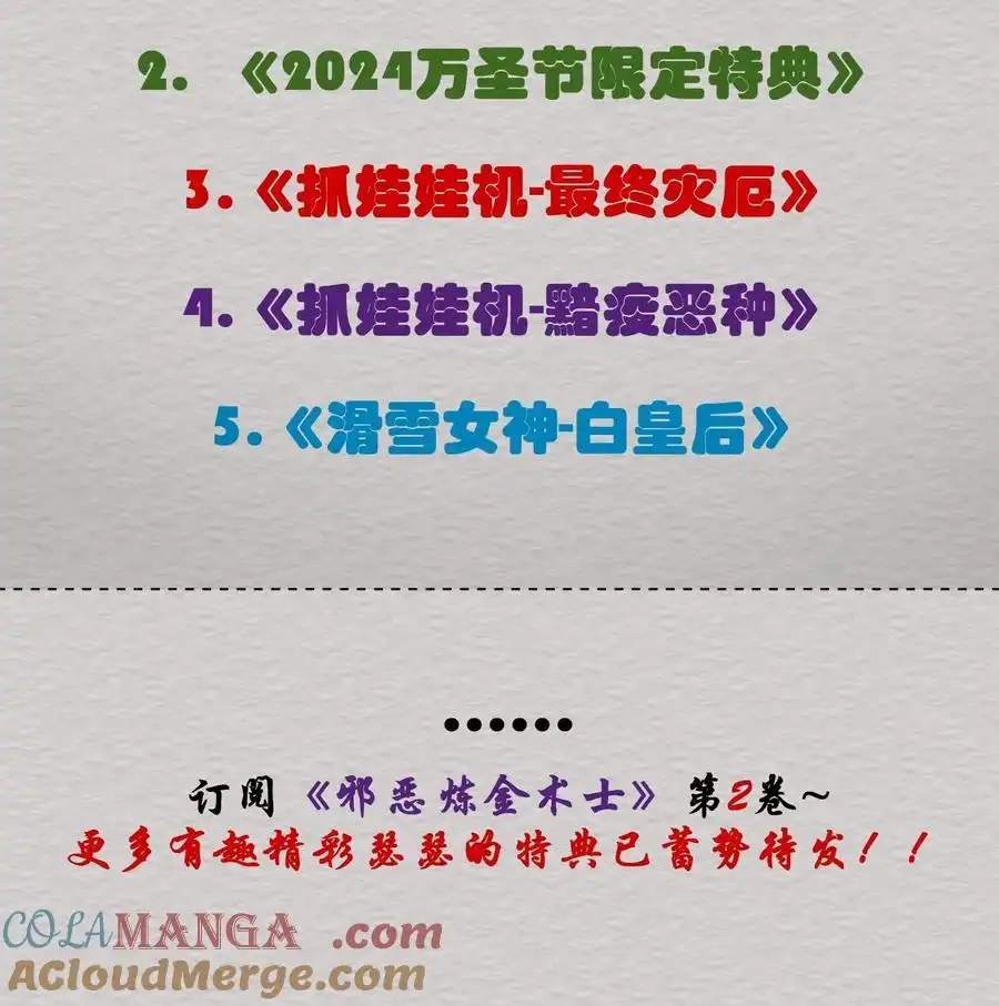 公告解锁免费福利&高能剧情预告-邪恶炼金术士搞不定自己的实验体.-云海鲸歌文化,作者: 犁墨刀（第4张）