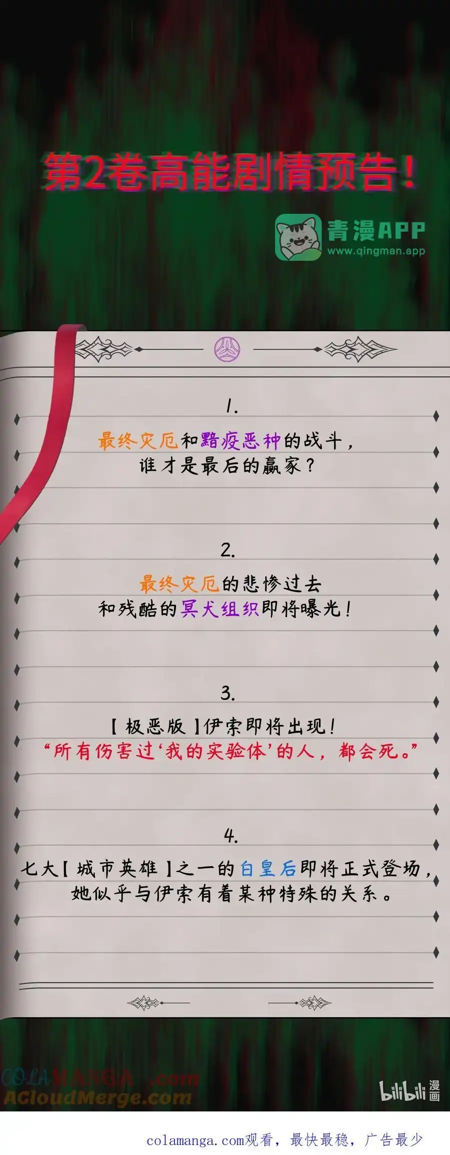 公告解锁免费福利&高能剧情预告-邪恶炼金术士搞不定自己的实验体.-云海鲸歌文化,作者: 犁墨刀（第5张）