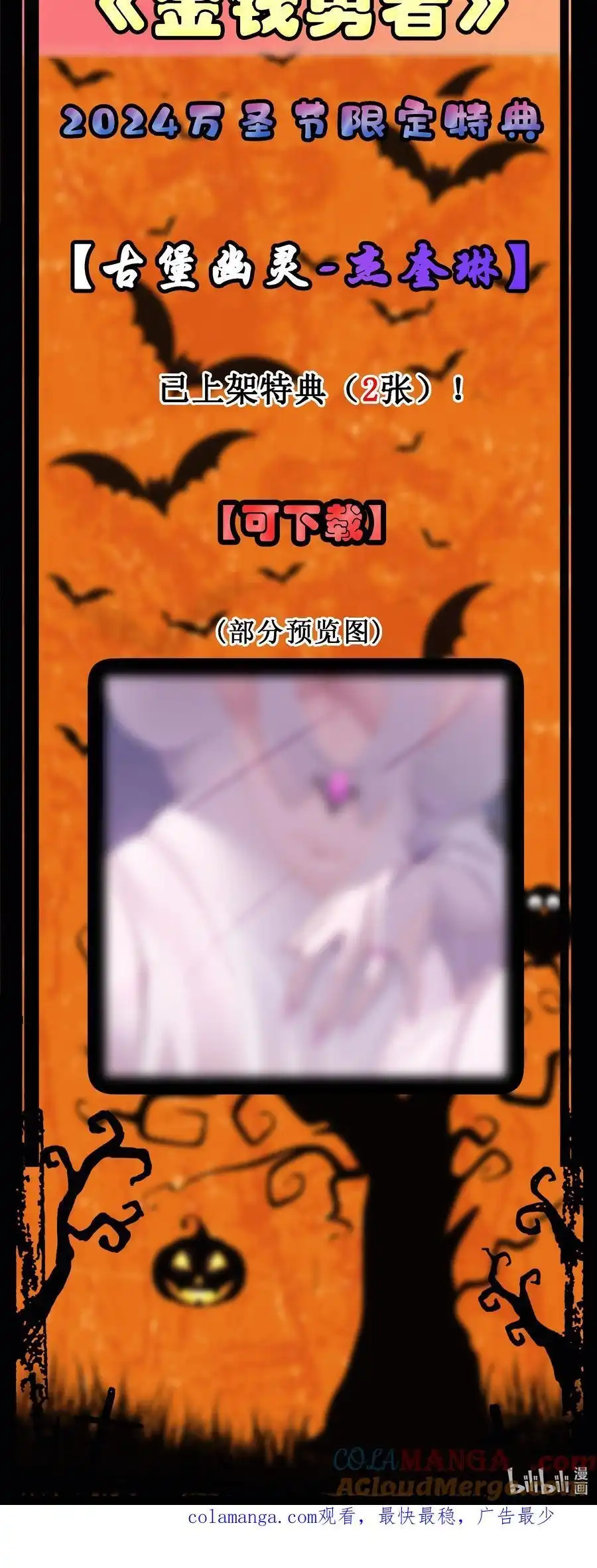 特典上线2024万圣节限定特典-邪恶炼金术士搞不定自己的实验体.-云海鲸歌文化,作者: 犁墨刀（第1张）