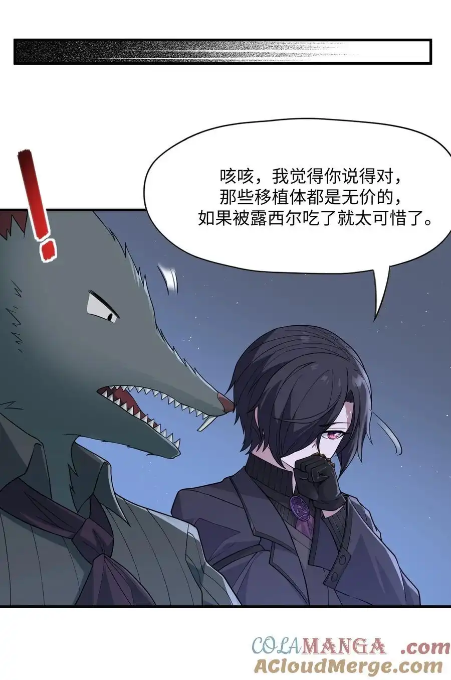 第13话唾液淀粉酶-邪恶炼金术士搞不定自己的实验体.-云海鲸歌文化,作者: 犁墨刀（第6张）