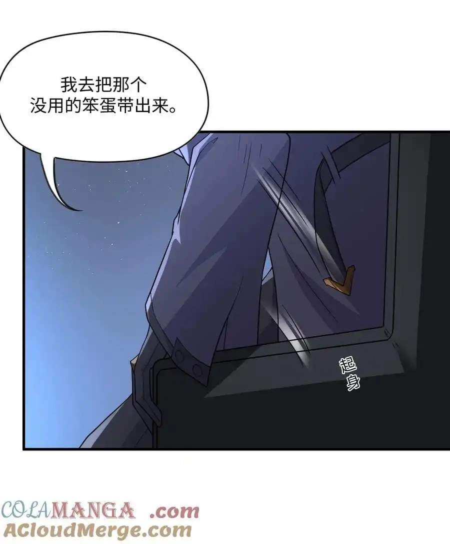 第13话唾液淀粉酶-邪恶炼金术士搞不定自己的实验体.-云海鲸歌文化,作者: 犁墨刀（第9张）