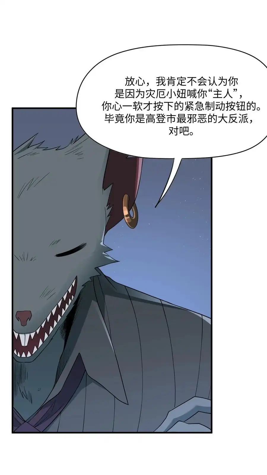 第13话唾液淀粉酶-邪恶炼金术士搞不定自己的实验体.-云海鲸歌文化,作者: 犁墨刀（第7张）