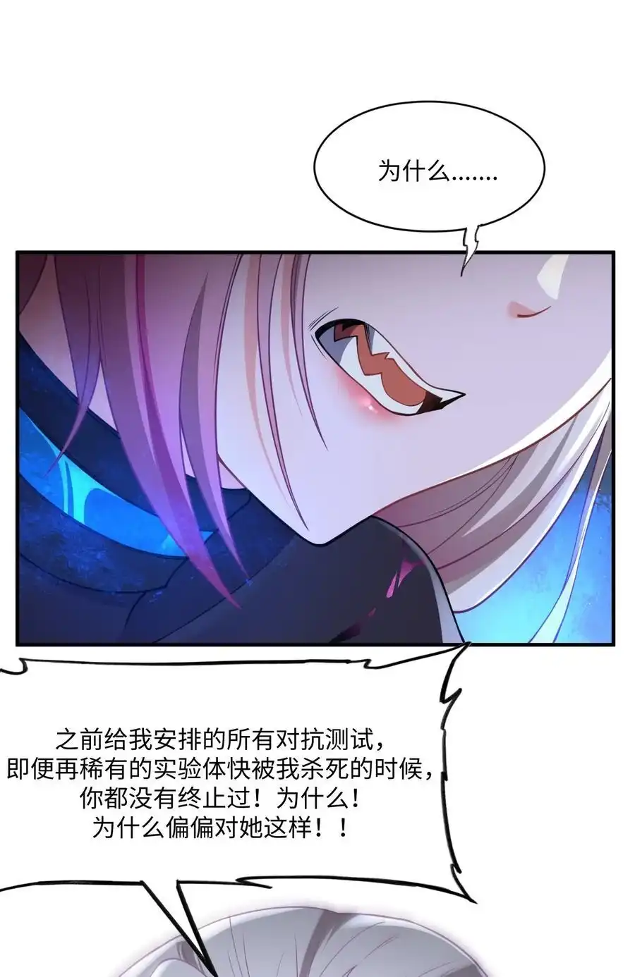第13话唾液淀粉酶-邪恶炼金术士搞不定自己的实验体.-云海鲸歌文化,作者: 犁墨刀（第23张）