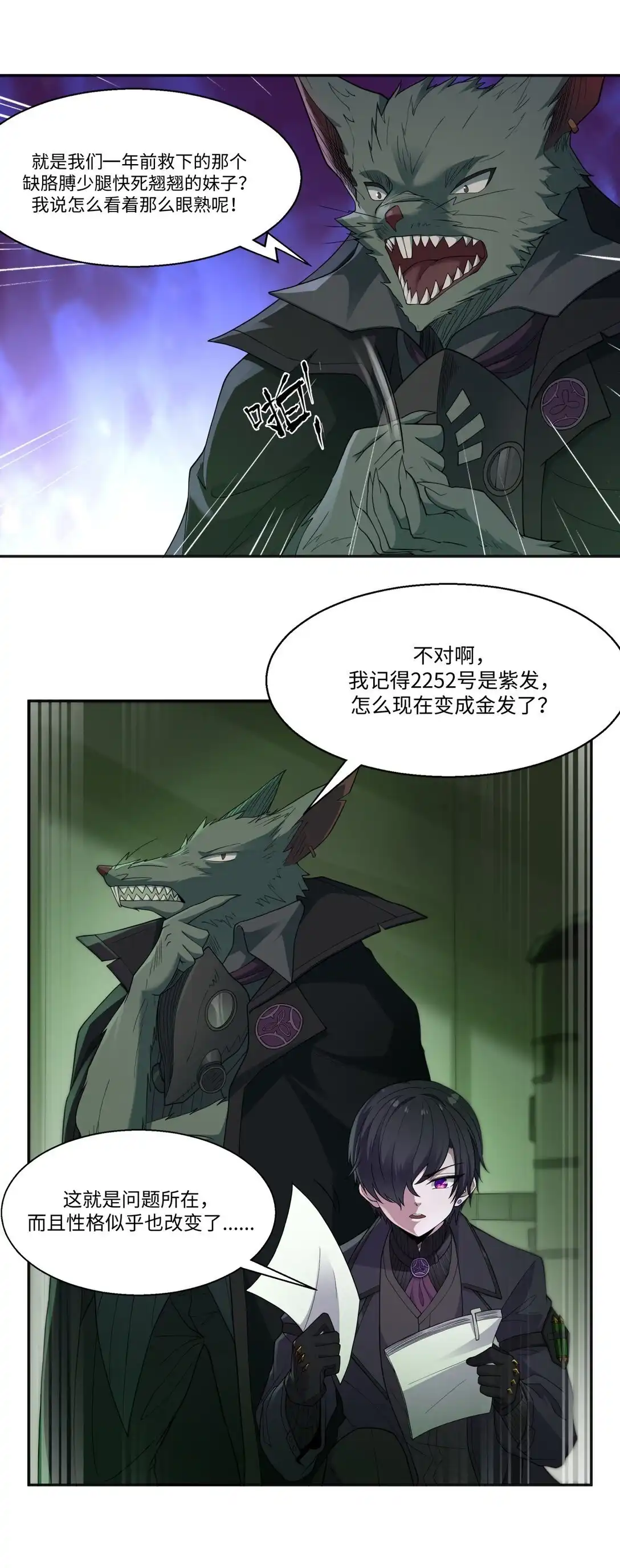 第2话偶遇城市英雄-邪恶炼金术士搞不定自己的实验体.-云海鲸歌文化,作者: 犁墨刀（第7张）
