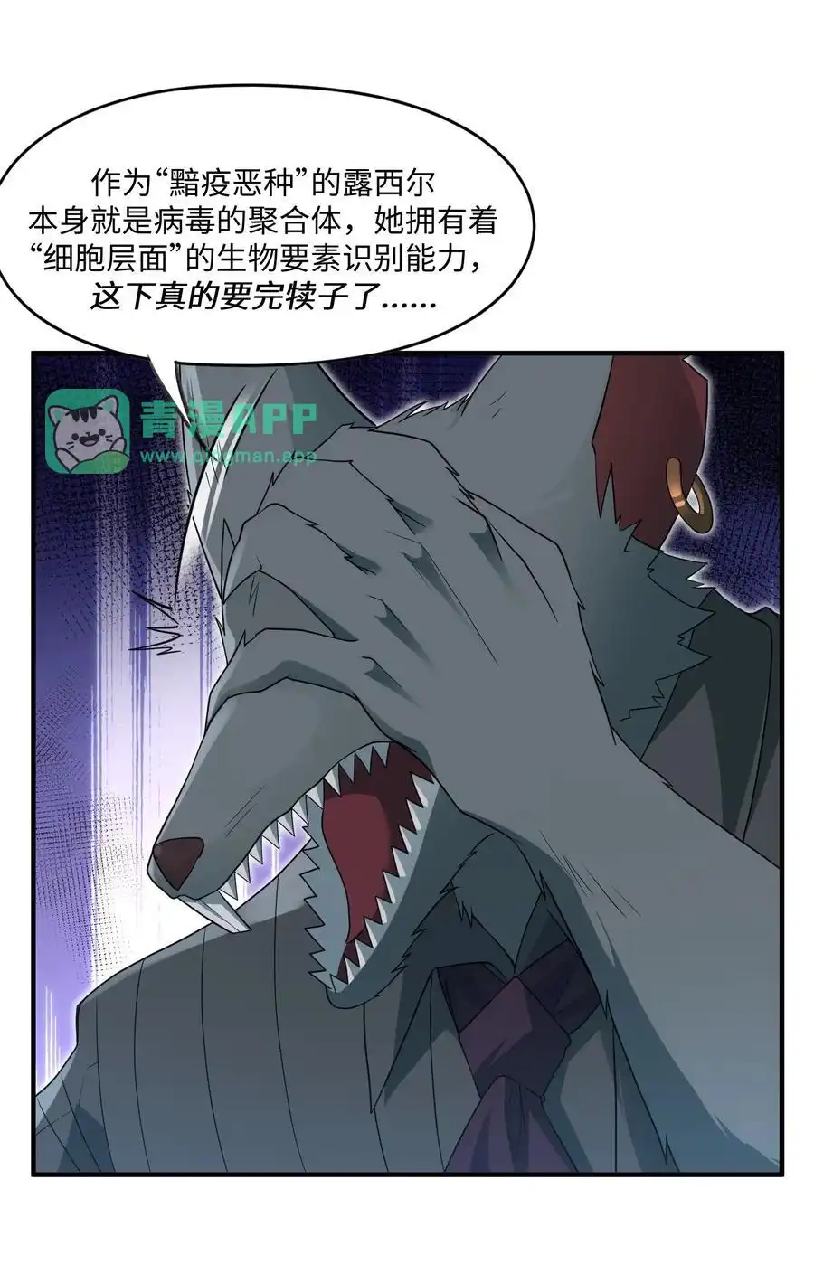第14话我讨厌你-邪恶炼金术士搞不定自己的实验体.-云海鲸歌文化,作者: 犁墨刀（第5张）
