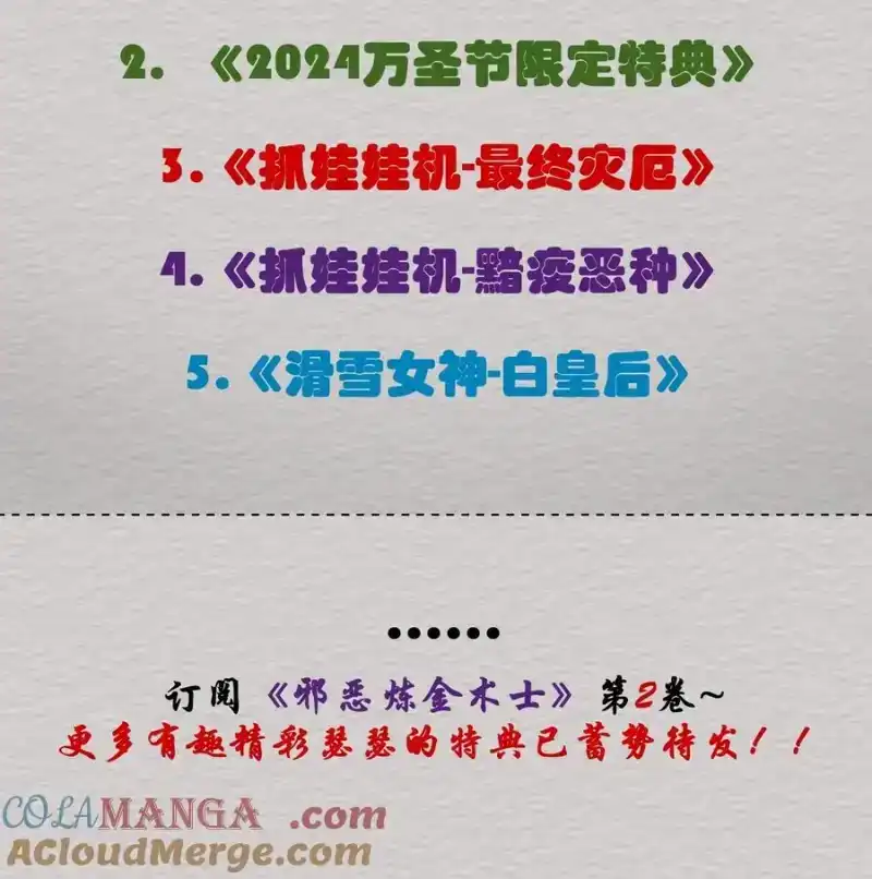 公告解锁免费福利&高能剧情预告-邪恶炼金术士搞不定自己的实验体.-云海鲸歌文化,作者: 犁墨刀（第4张）