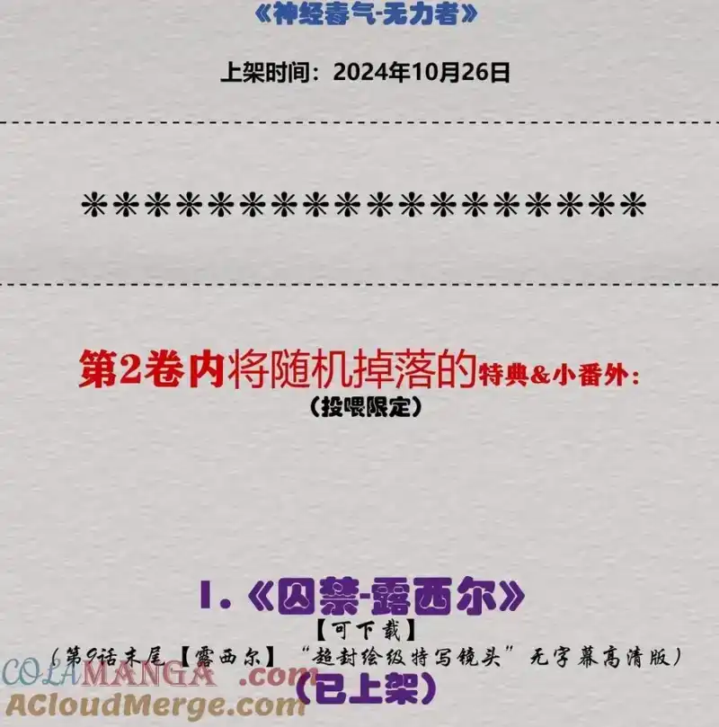 公告解锁免费福利&高能剧情预告-邪恶炼金术士搞不定自己的实验体.-云海鲸歌文化,作者: 犁墨刀（第3张）