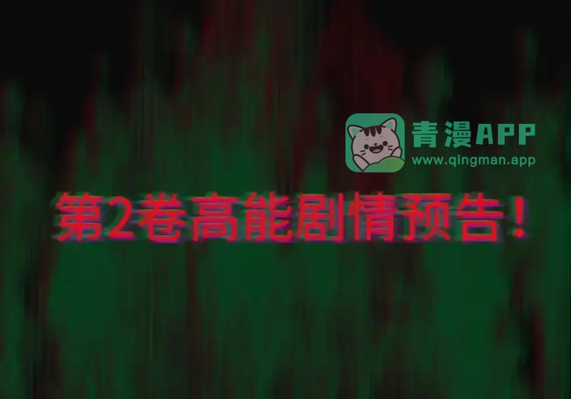 公告解锁免费福利&高能剧情预告-邪恶炼金术士搞不定自己的实验体.-云海鲸歌文化,作者: 犁墨刀（第5张）