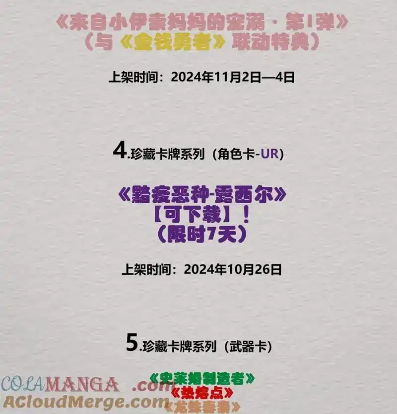 公告解锁免费福利&高能剧情预告-邪恶炼金术士搞不定自己的实验体.-云海鲸歌文化,作者: 犁墨刀（第2张）
