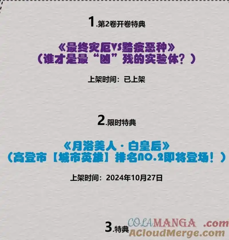 公告解锁免费福利&高能剧情预告-邪恶炼金术士搞不定自己的实验体.-云海鲸歌文化,作者: 犁墨刀（第1张）