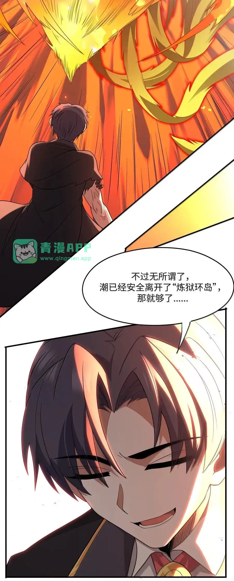 第15话白皇后登场-邪恶炼金术士搞不定自己的实验体.-云海鲸歌文化,作者: 犁墨刀（第5张）