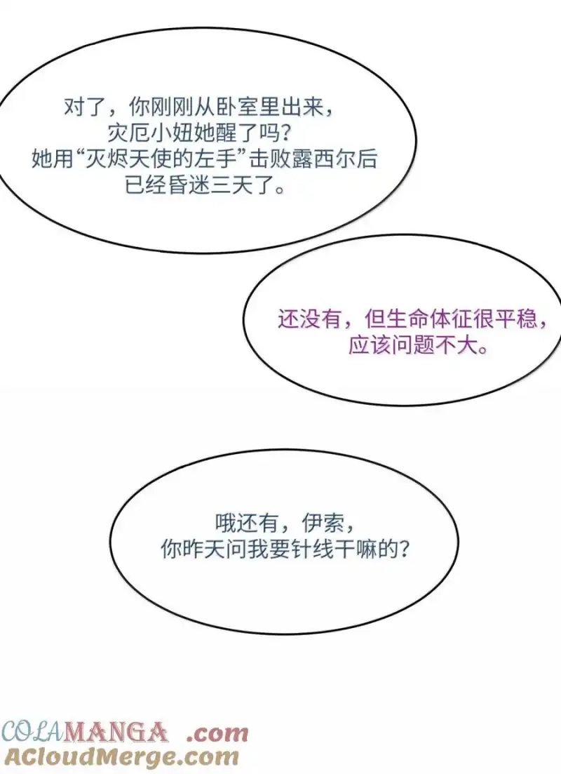 第16话饿了-邪恶炼金术士搞不定自己的实验体.-云海鲸歌文化,作者: 犁墨刀（第6张）