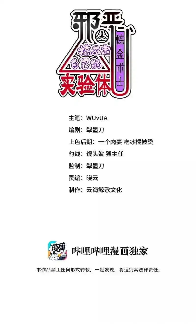 第16话饿了-邪恶炼金术士搞不定自己的实验体.-云海鲸歌文化,作者: 犁墨刀（第1张）