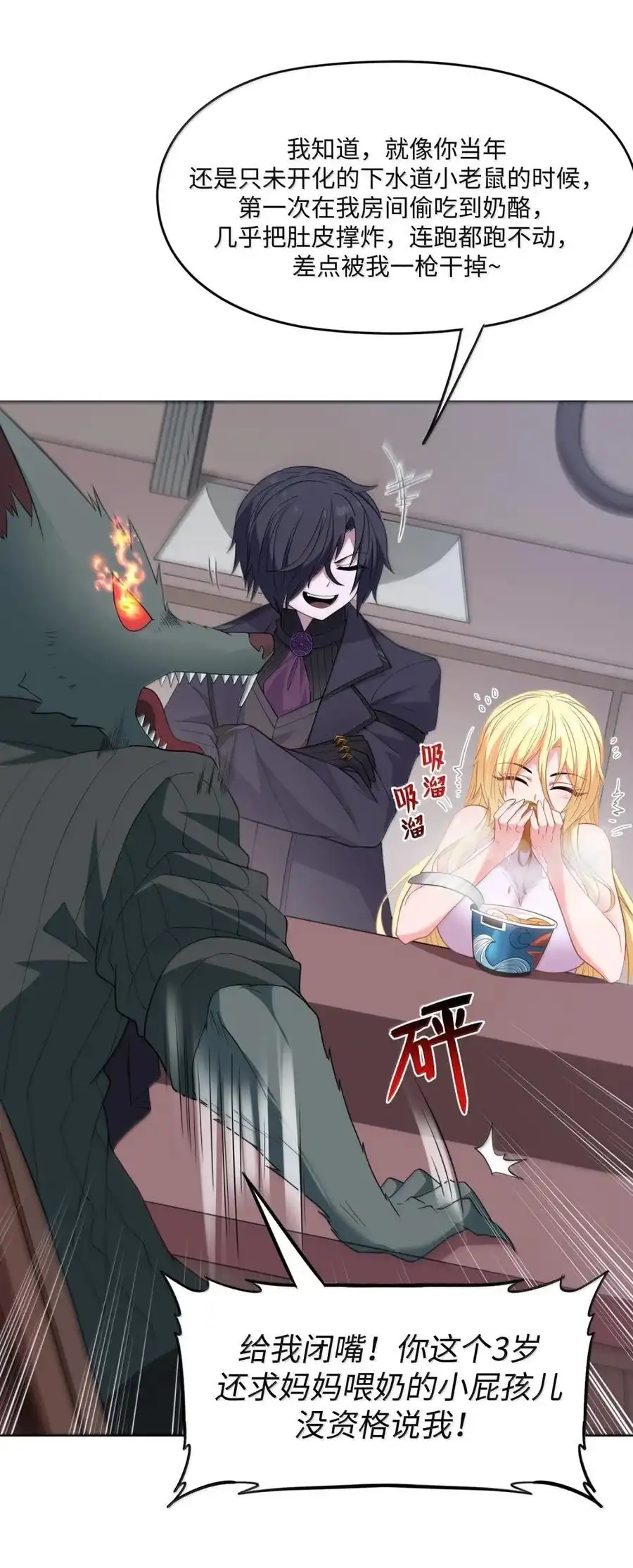 第17话”最终吃货“-邪恶炼金术士搞不定自己的实验体.-云海鲸歌文化,作者: 犁墨刀（第8张）
