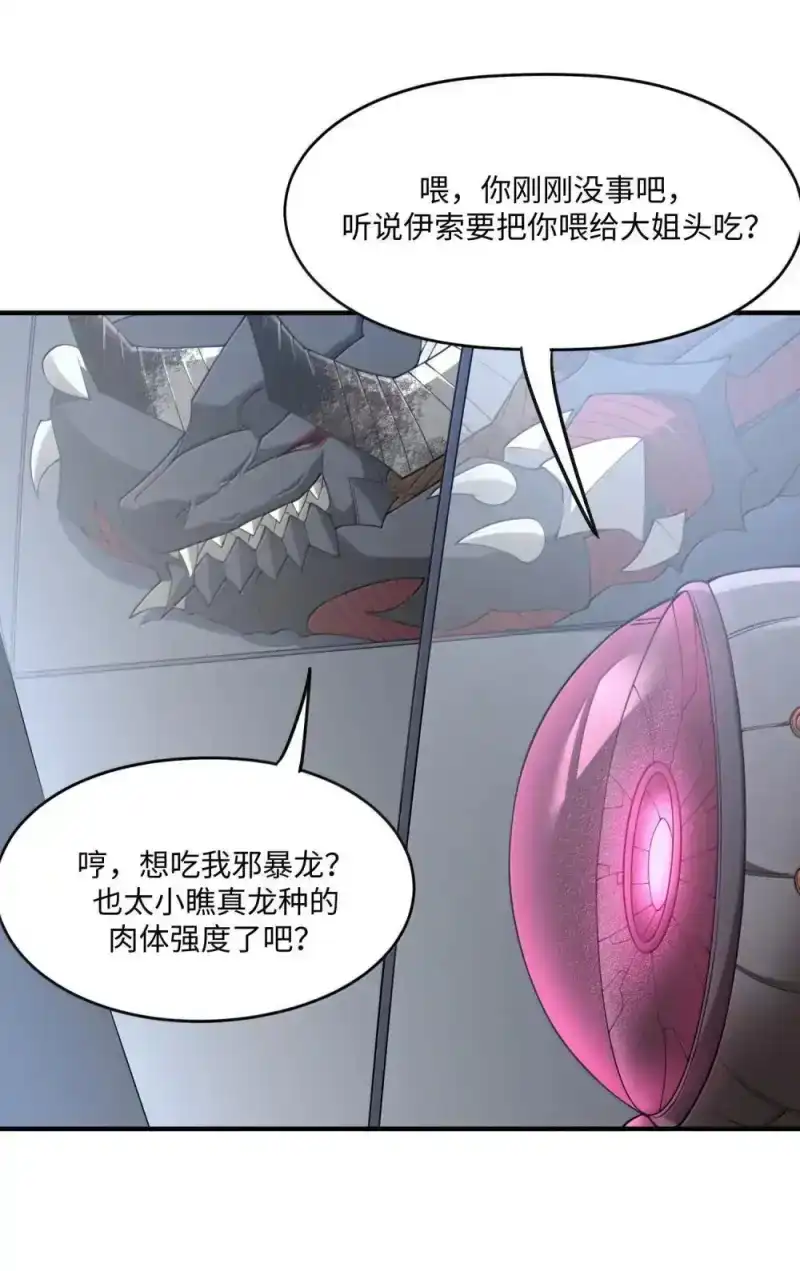 第18话惩罚需要简单高效-邪恶炼金术士搞不定自己的实验体.-云海鲸歌文化,作者: 犁墨刀（第3张）