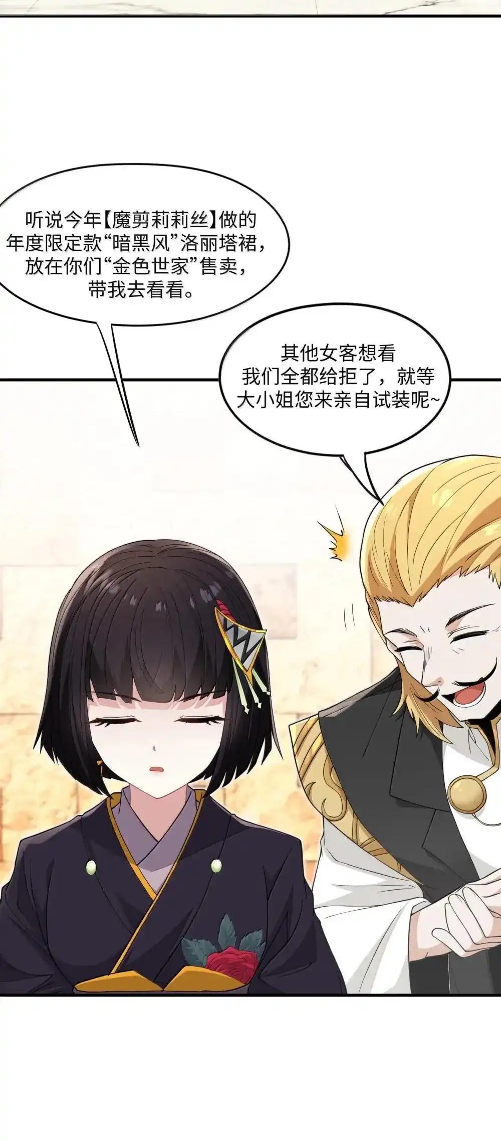 第21话黑宫若奈-邪恶炼金术士搞不定自己的实验体.-云海鲸歌文化,作者: 犁墨刀（第12张）